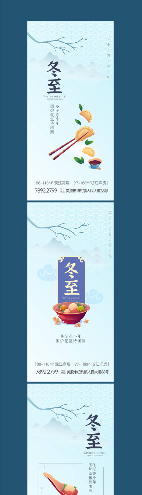 源文件下载【冬至节气海报】编号：11760013931889715