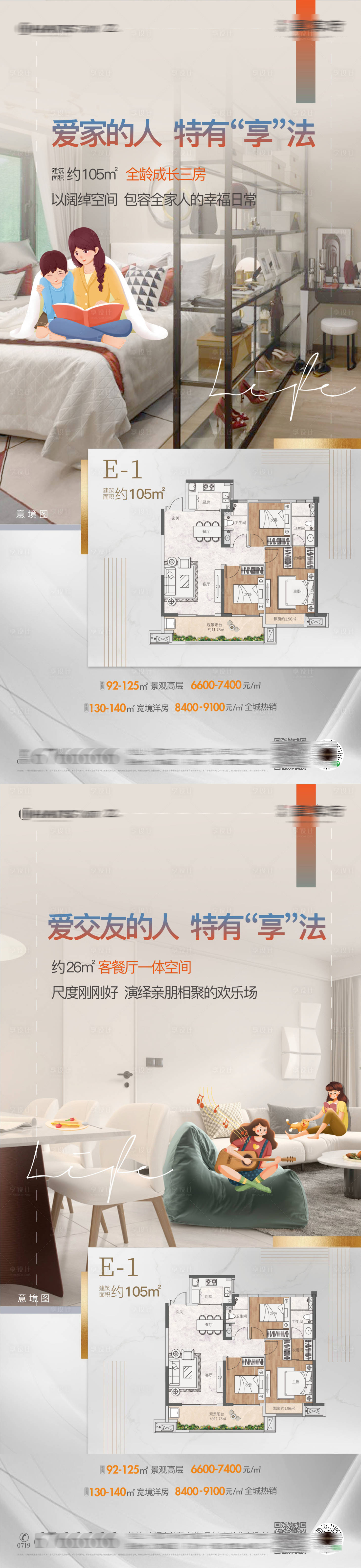 源文件下載【享設計】搜索編號：23920013902995047【地產戶型價值點系列海報】