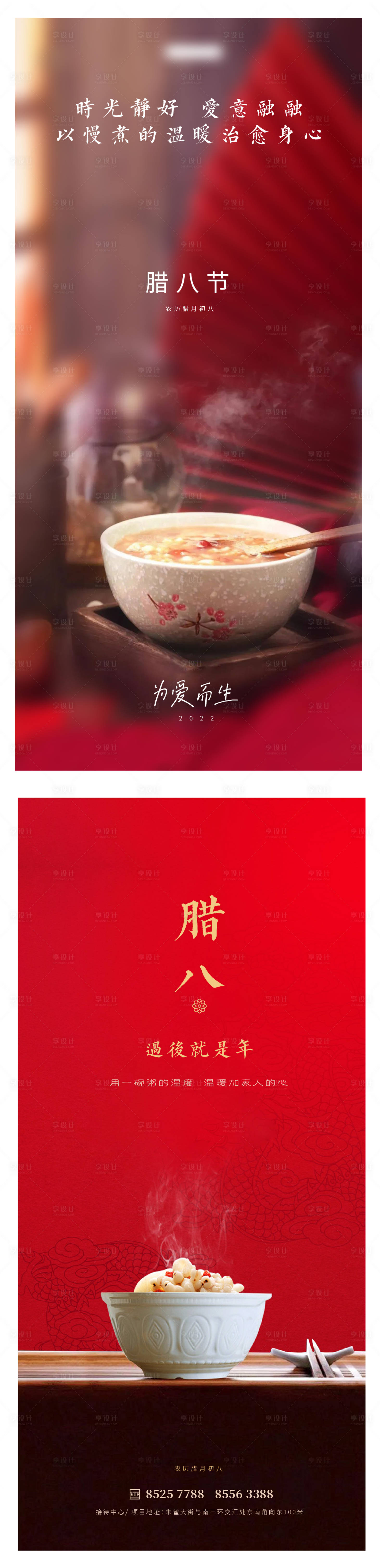 源文件下载【享设计】搜索编号：40530013936558523【腊八节海报】