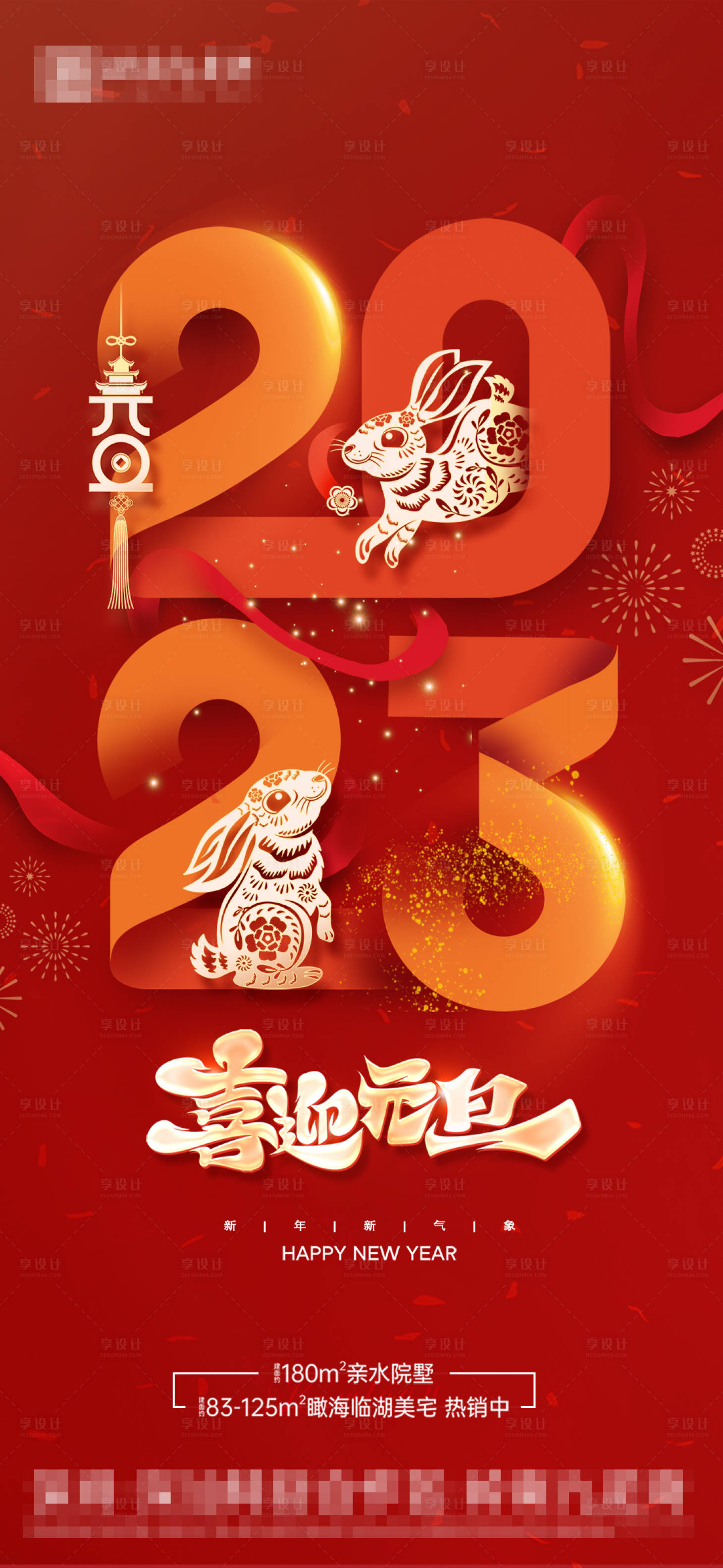 源文件下載【享設計】搜索編號：62920014024475492【元旦單圖】