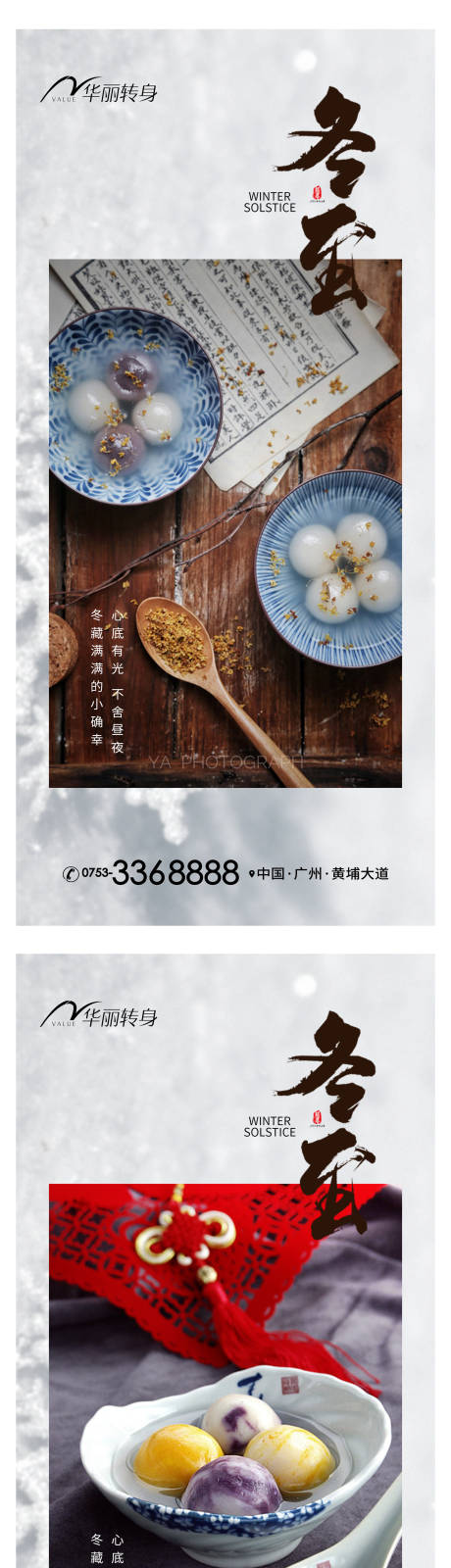 源文件下载【冬至节气海报】编号：19670013718331017