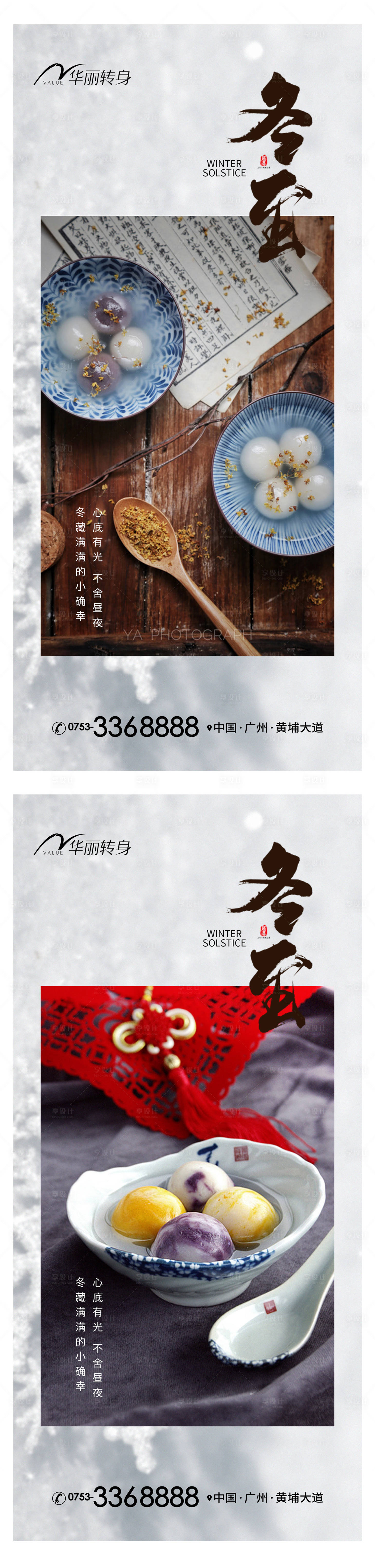 源文件下载【享设计】搜索编号：19670013718331017【冬至节气海报】