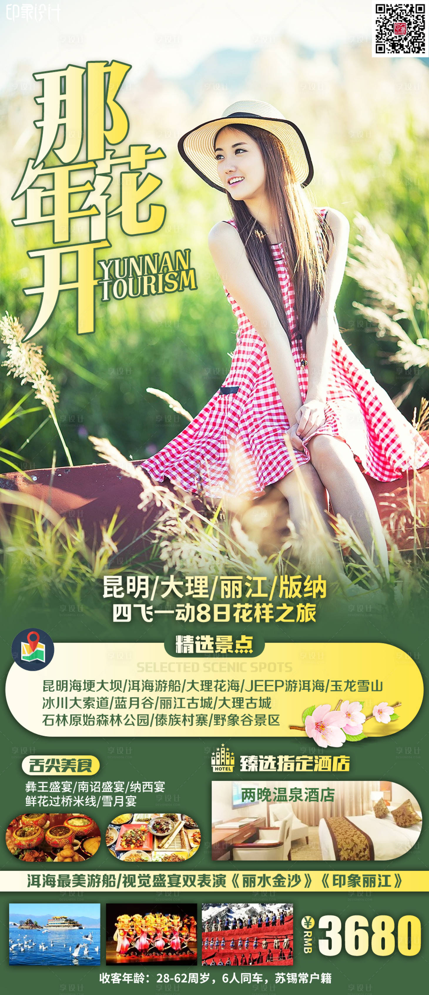 源文件下載【那年花開】編號：91470013863706952