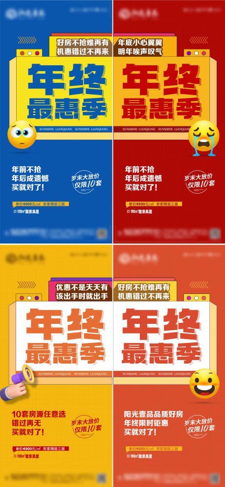 源文件下载【年终促销系列海报】编号：38560013690545807