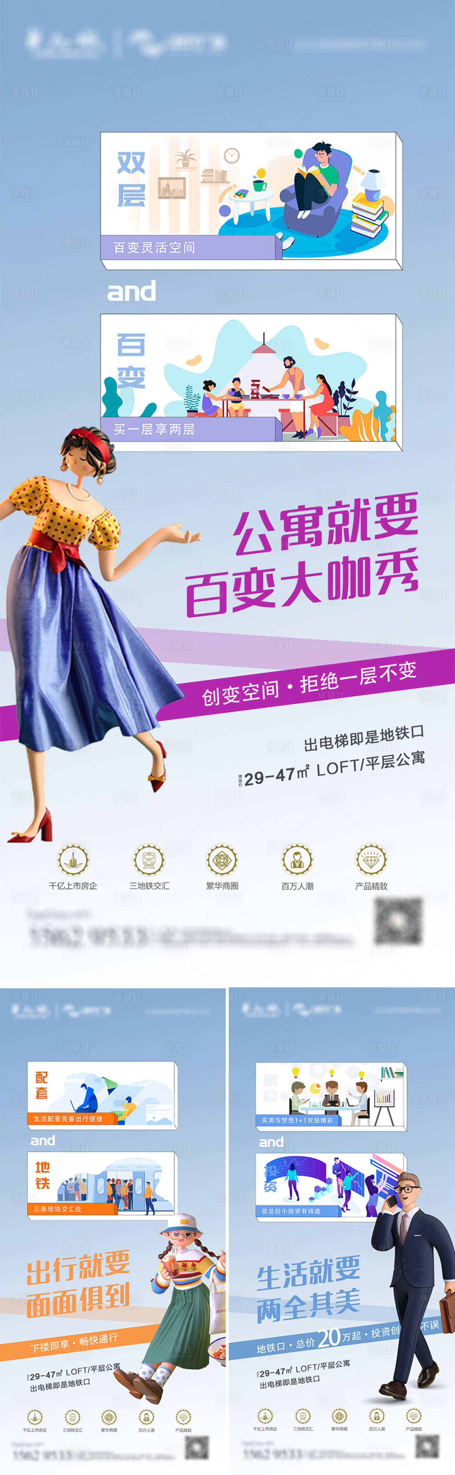 源文件下载【享设计】搜索编号：99410014034932609【公寓地产海报】