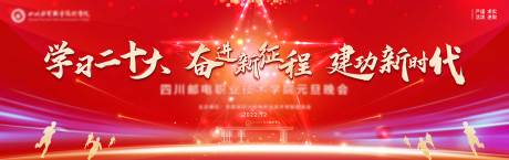 源文件下載【享設計】搜索編號：40610013937609580【學院元旦晚會展板】