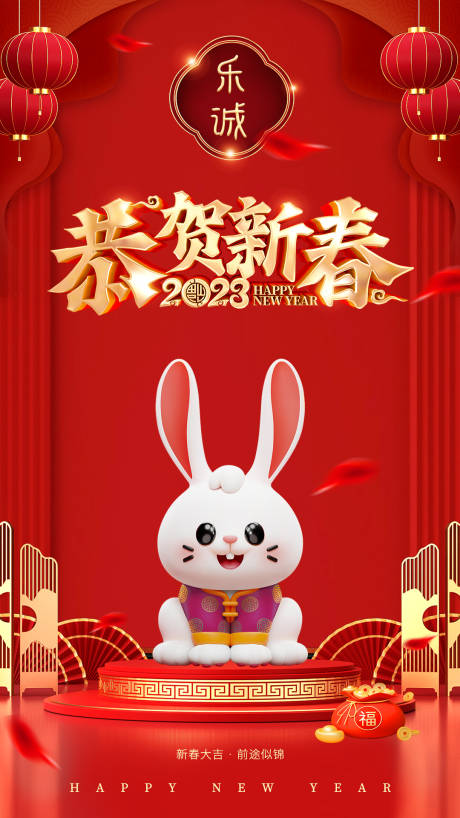 编号：20221221152218961【享设计】源文件下载-恭贺新春兔年春节海报