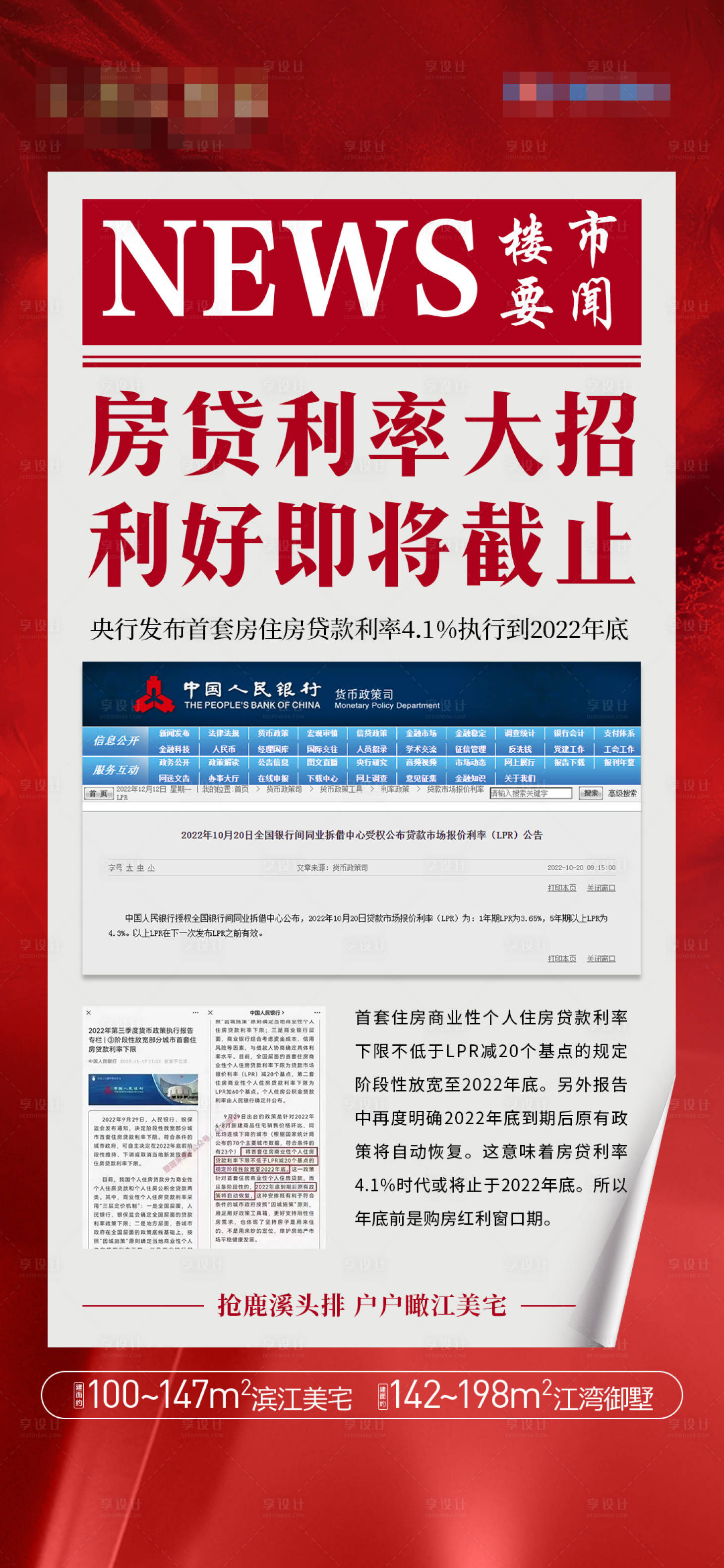 源文件下载【享设计】搜索编号：99830013878059345【地产楼市要闻海报】