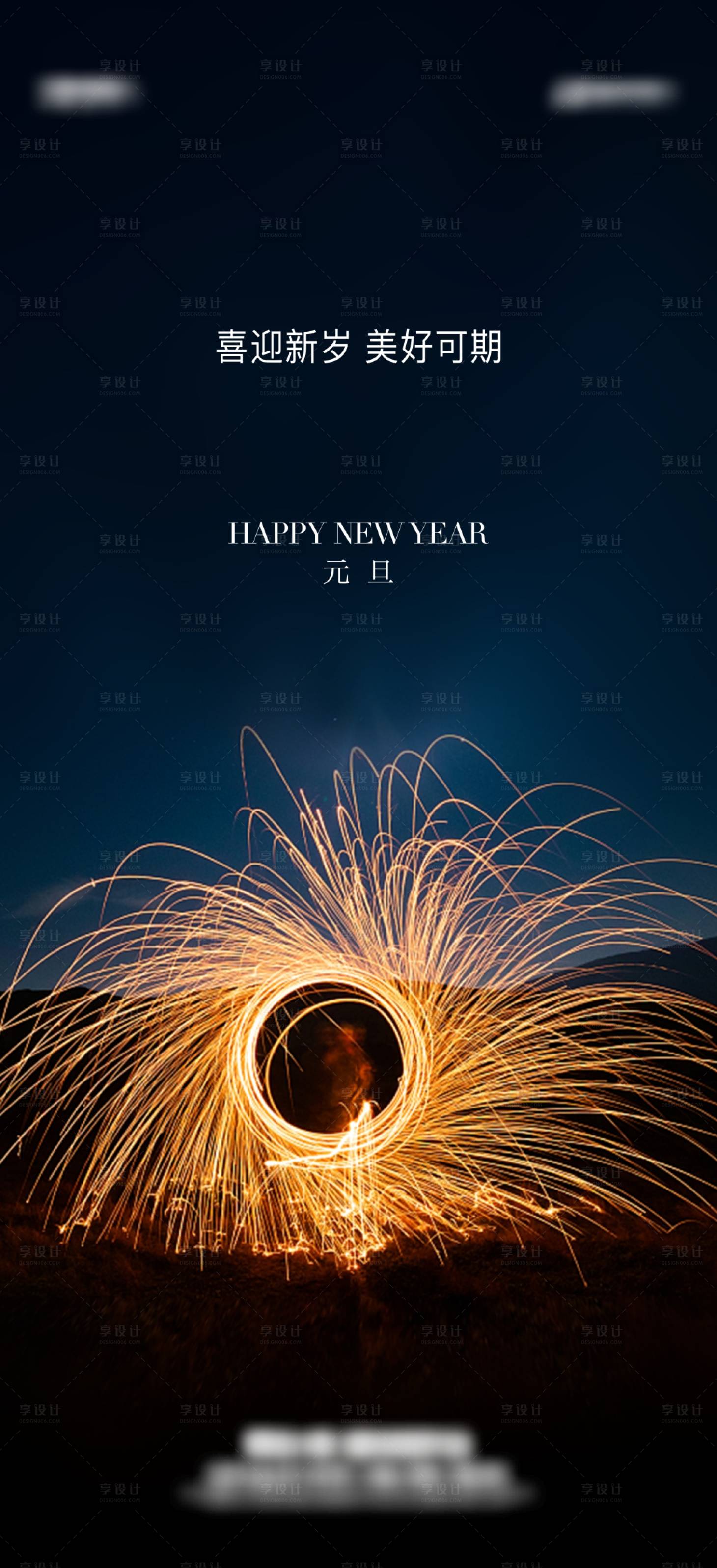 源文件下载【享设计】搜索编号：83670014063959226【2023新年元旦除夕海报】