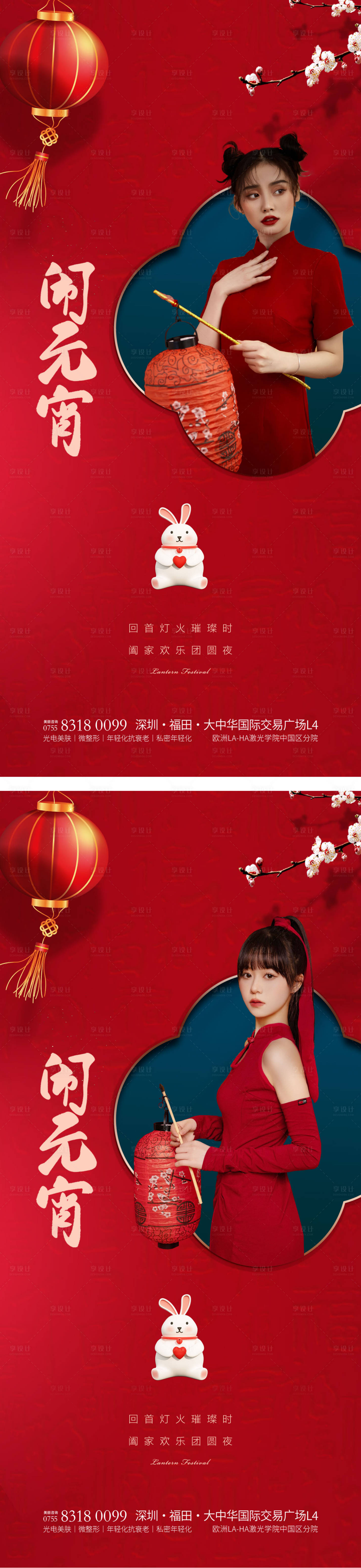 源文件下載【享設計】搜索編號：73080013991261279【醫美元宵節海報】