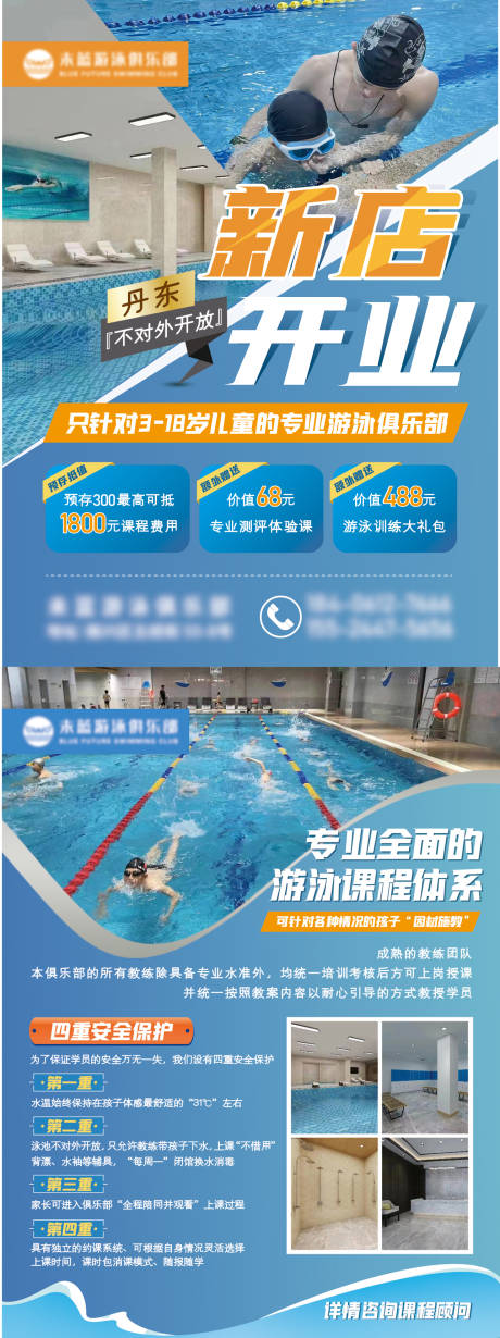 新店开业游泳馆招聘DM宣传单页