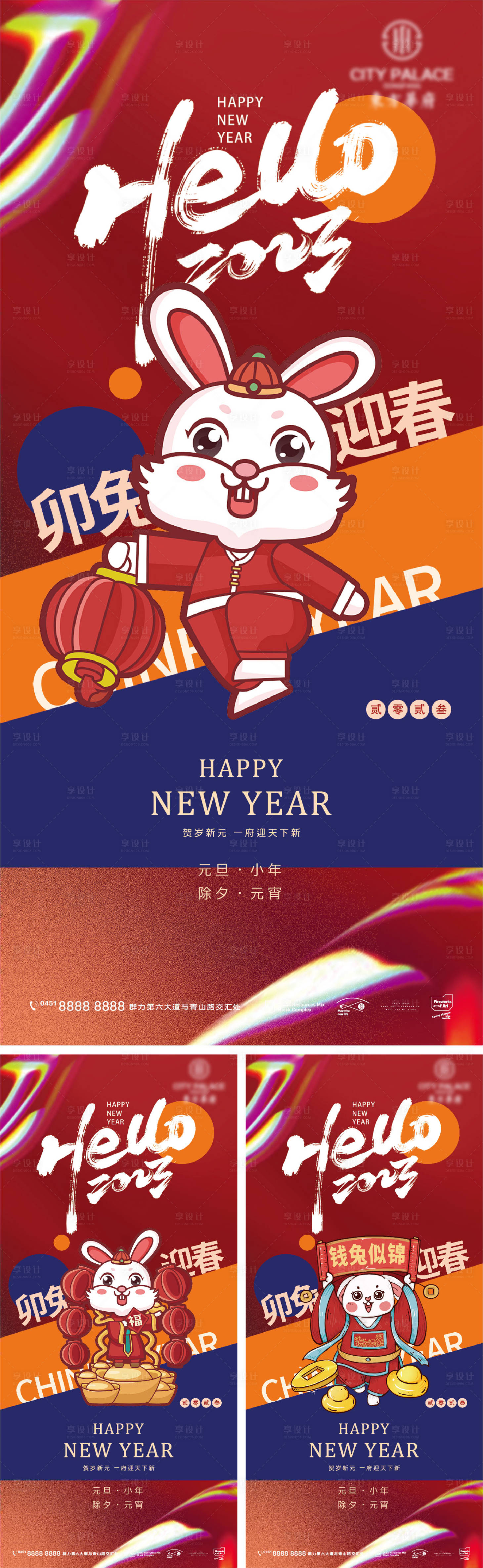 源文件下載【小年新年元旦除夕元宵年俗海報】編號：84620013753558725