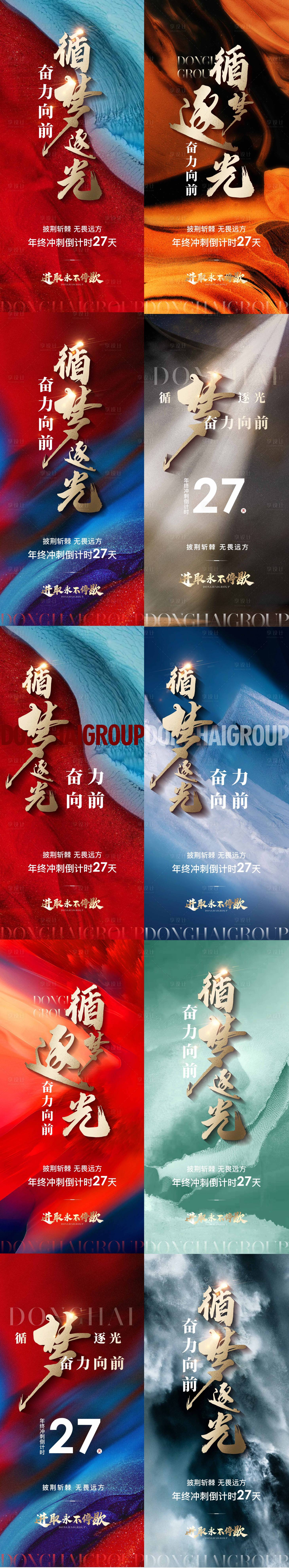 源文件下載【享設計】搜索編號：42310013773135926【沖刺倒計時海報】