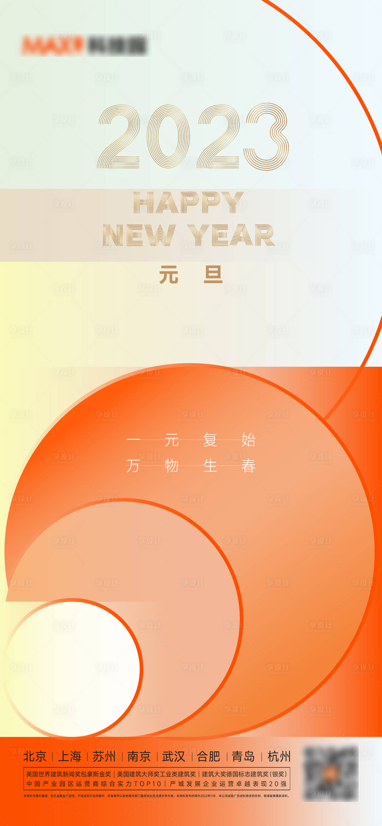 源文件下載【享設(shè)計(jì)】搜索編號(hào)：35690014013388672【元旦春節(jié)海報(bào)】
