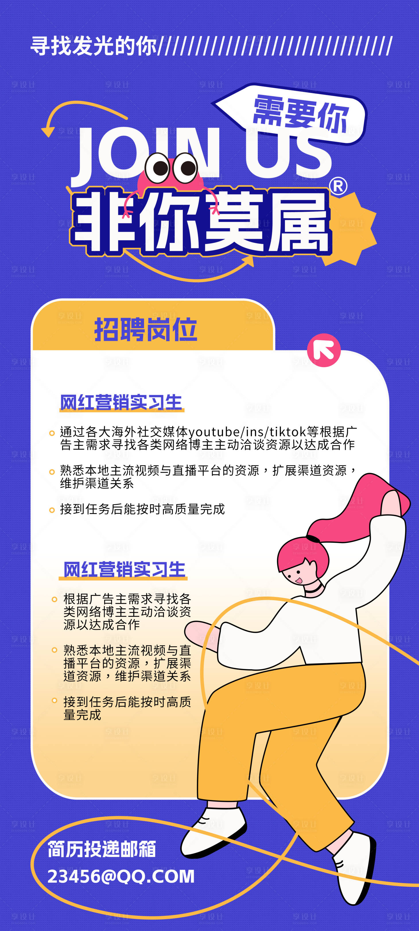 源文件下載【招聘海報】編號：55200013724869937