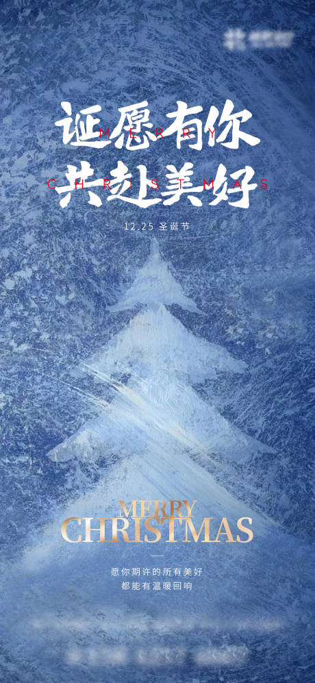 源文件下载【地产圣诞节梦幻海报】编号：67340013941931302