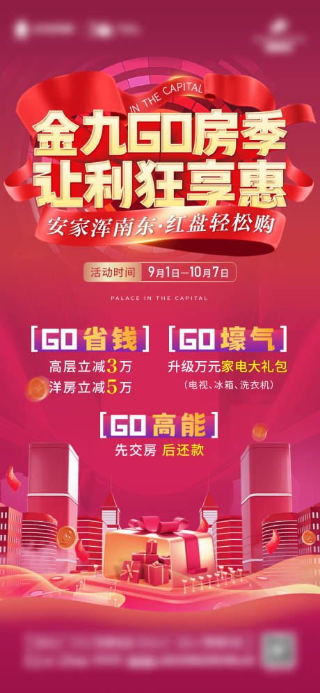 源文件下载【地产购房季三重礼海报】编号：70350014037691744
