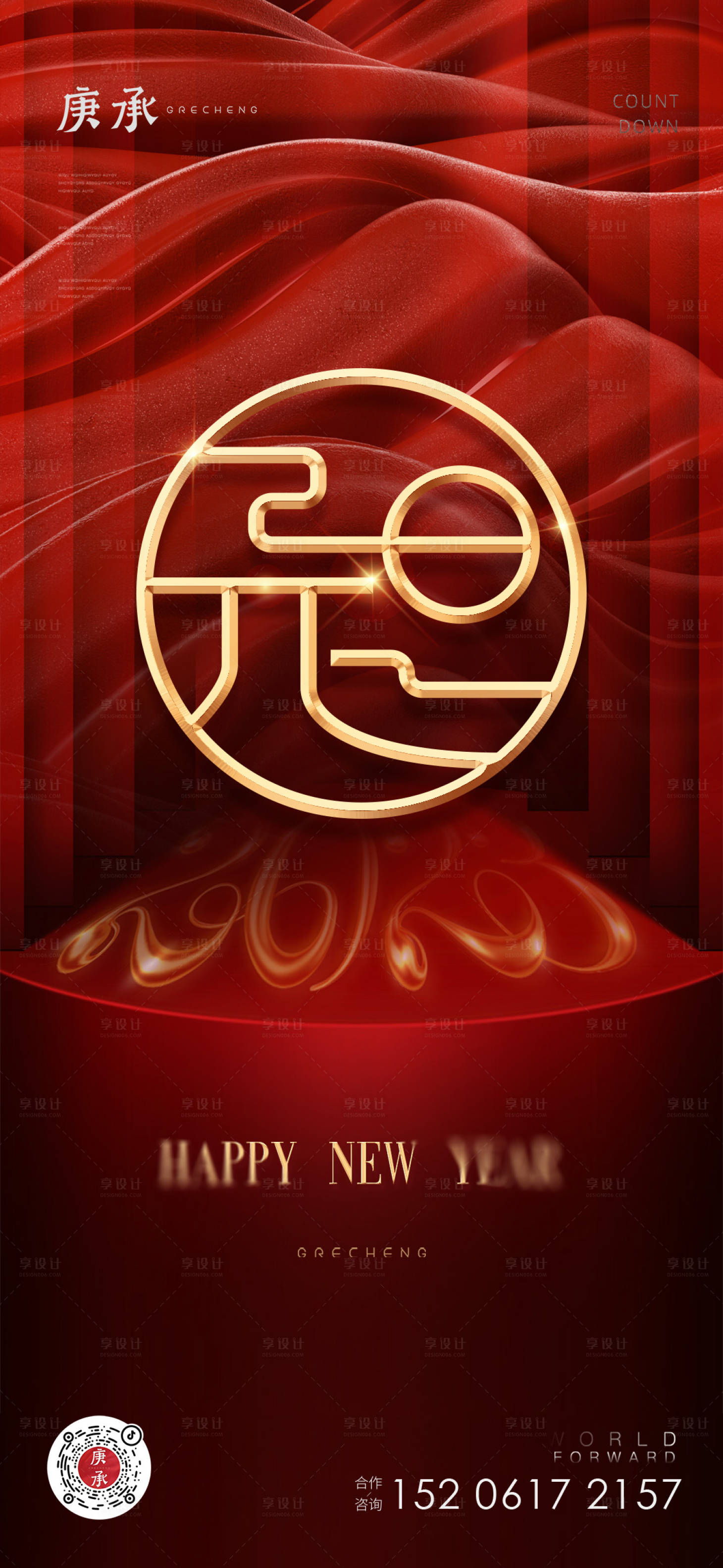 源文件下載【紅色元旦海報】編號：67680013680323783