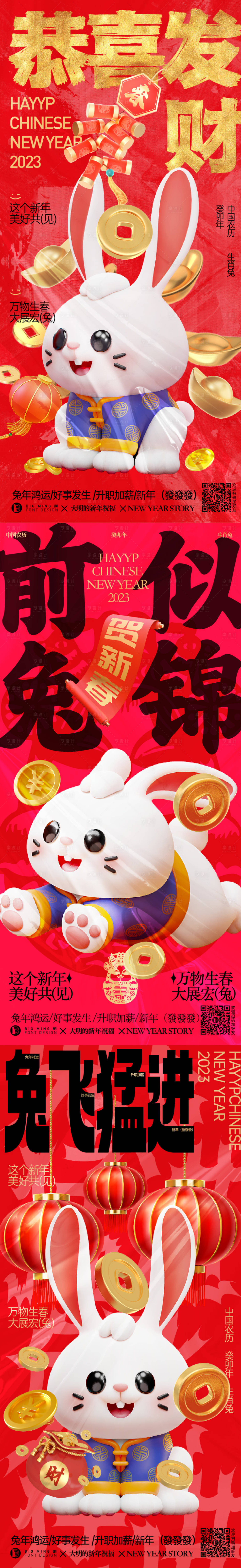 源文件下载【享设计】搜索编号：27290014059871576【兔年春节系列喜庆海报】