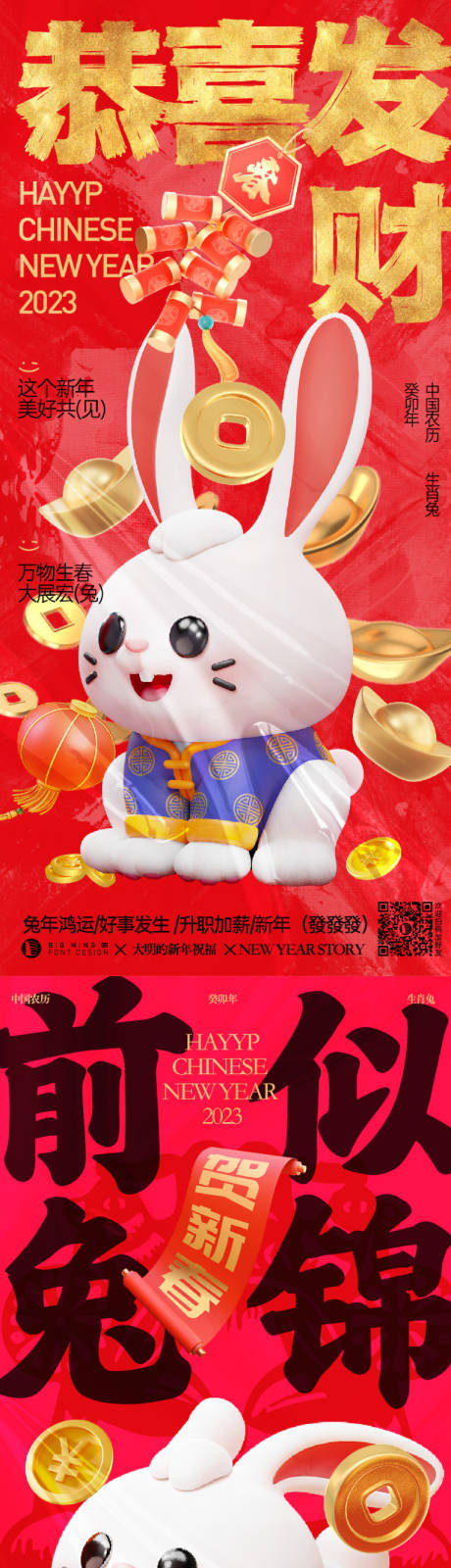 编号：20221231133842635【享设计】源文件下载-兔年春节系列喜庆海报