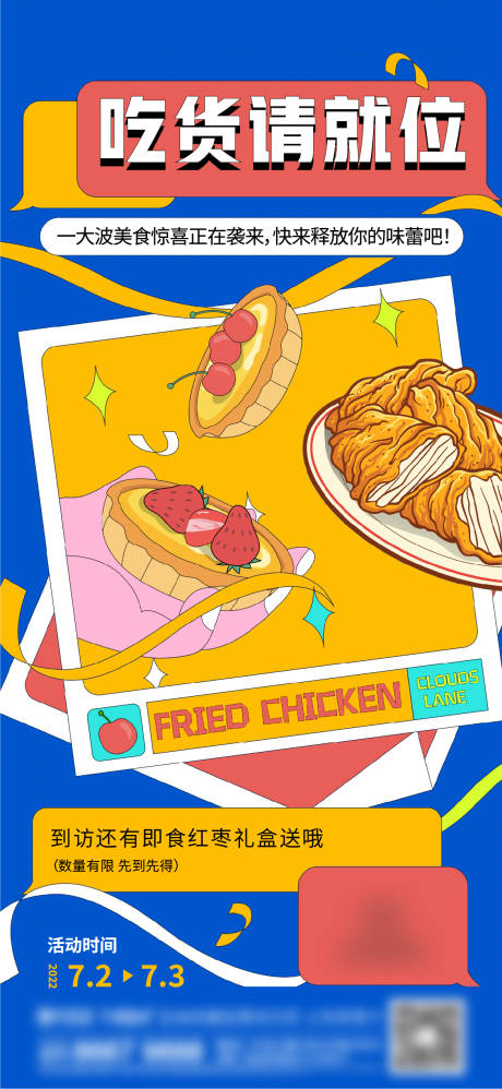 源文件下载【地产美食刷屏】编号：21360013766682031