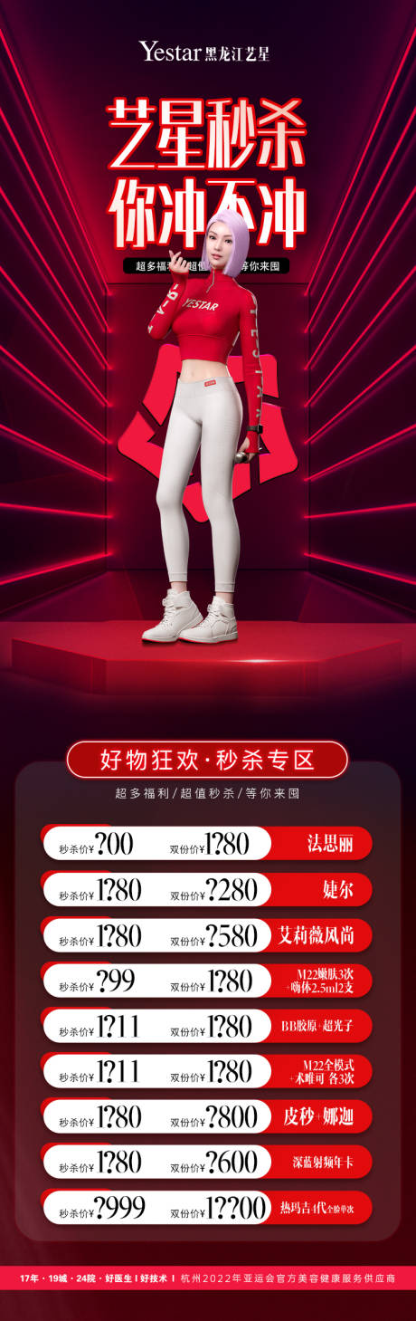 源文件下载【医美秒杀活动】编号：39360014040119940