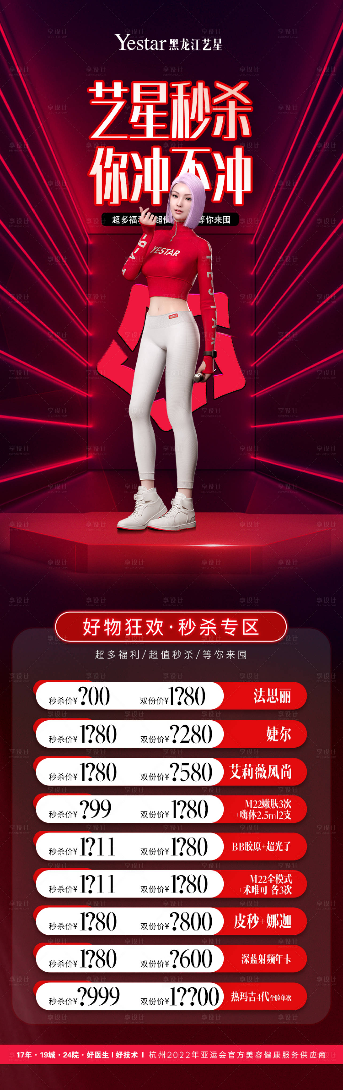 源文件下载【享设计】搜索编号：39360014040119940【医美秒杀活动】