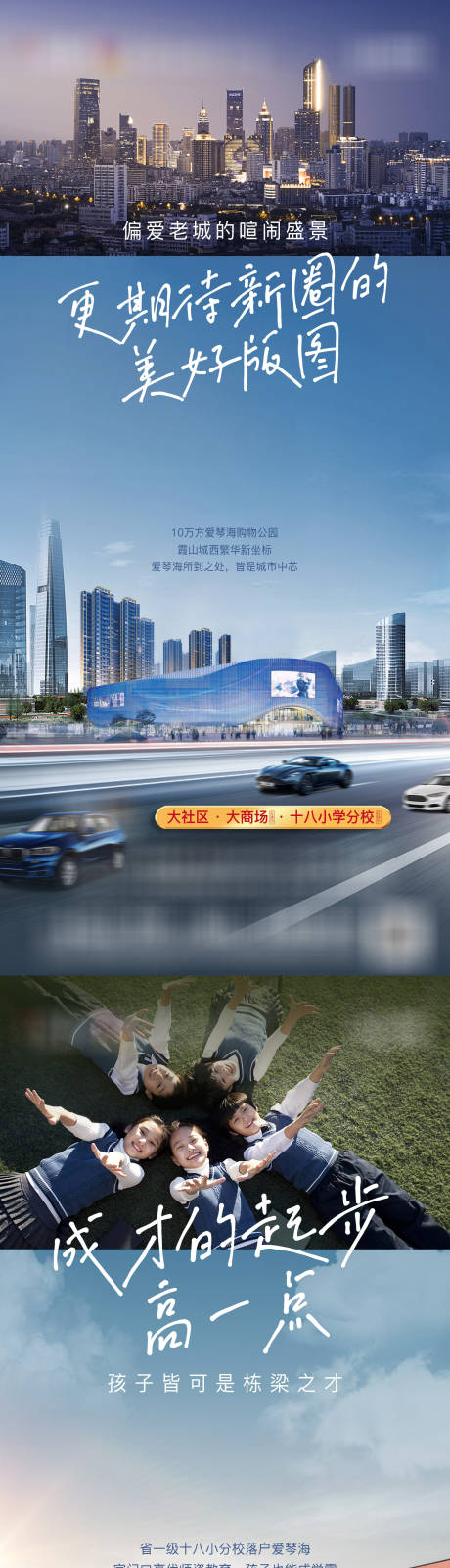 源文件下载【地产商圈教育价值稿系列海报】编号：62050013736514631