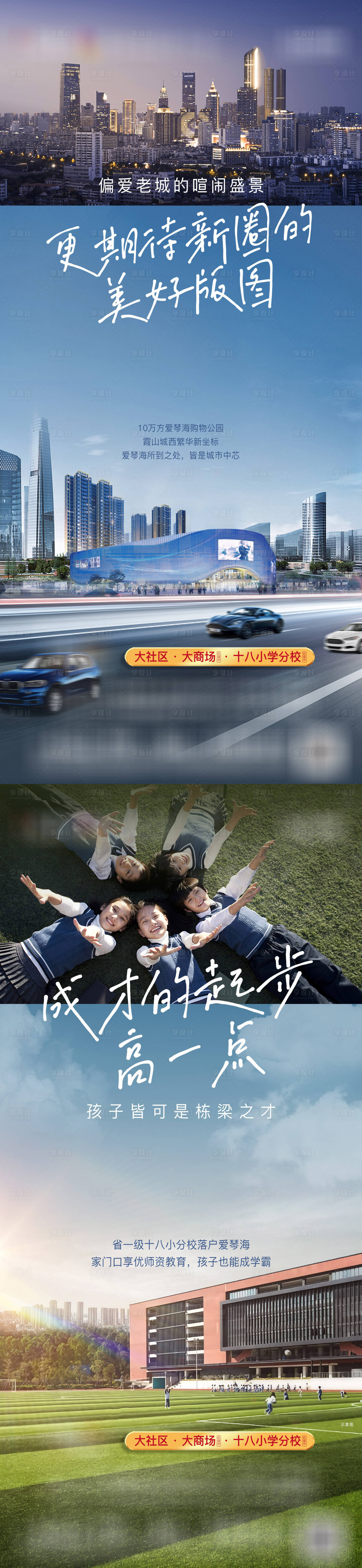 源文件下載【享設計】搜索編號：62050013736514631【地產商圈教育價值稿系列海報】