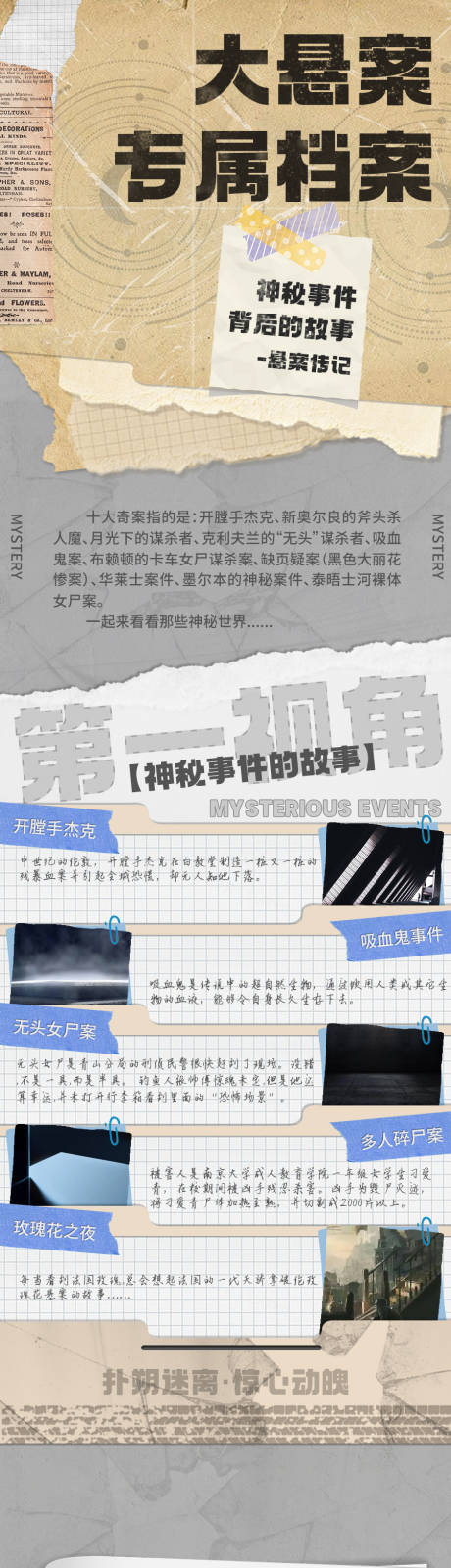 源文件下载【享设计】搜索编号：17830013724239395【悬案长图】