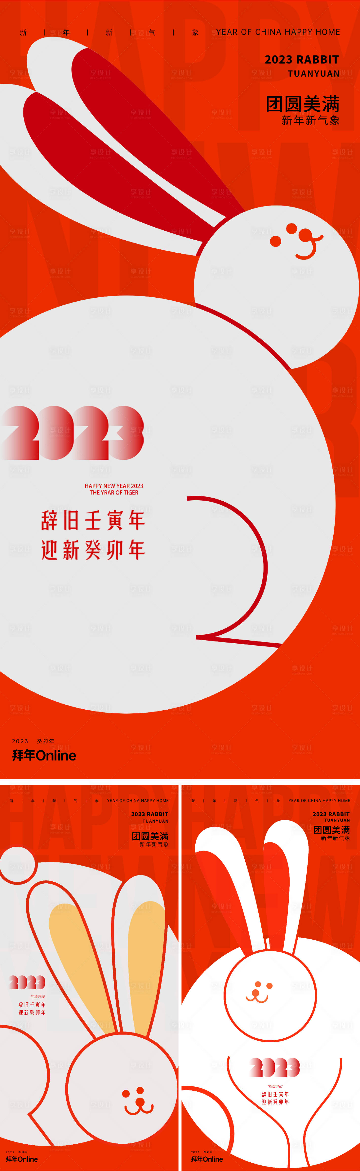 源文件下载【享设计】搜索编号：97710013856758678【2023兔年新年海报】