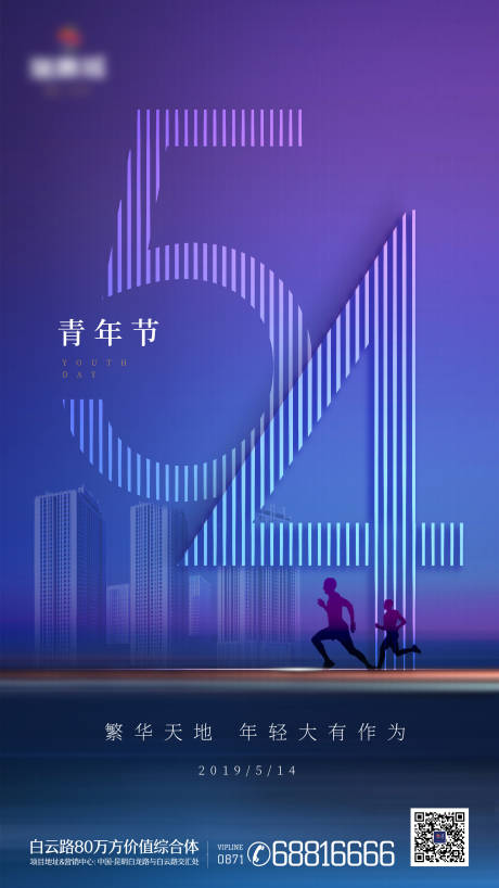 源文件下载【地产五四青年节海报】编号：84850013775331402