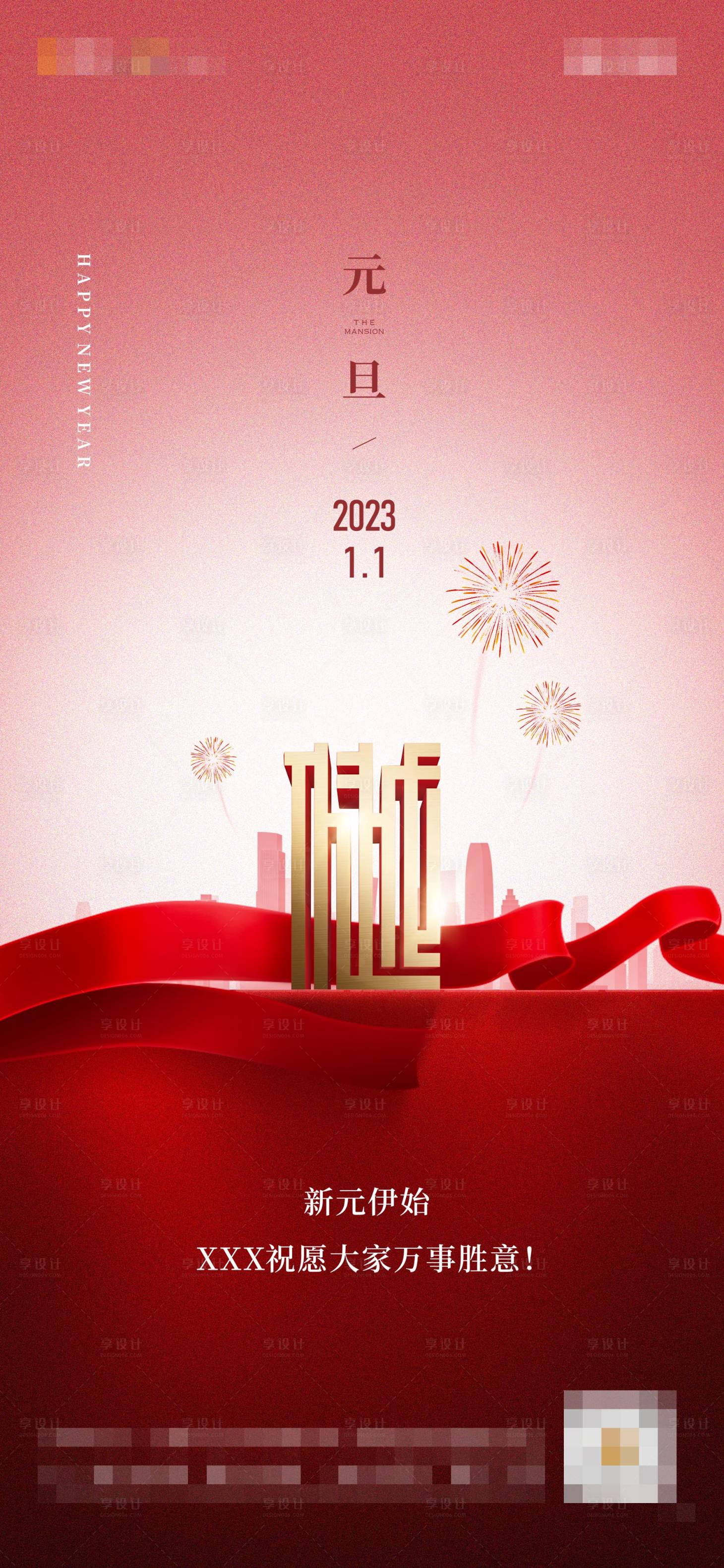 源文件下载【享设计】搜索编号：28590014052471057【元旦海报】