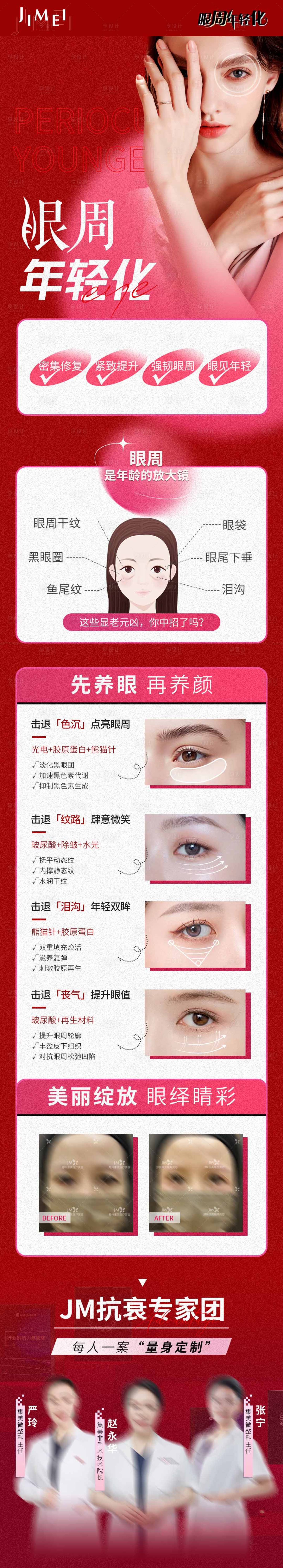 源文件下載【享設(shè)計(jì)】搜索編號(hào)：57340013915674131【醫(yī)美眼周年輕化長(zhǎng)圖】