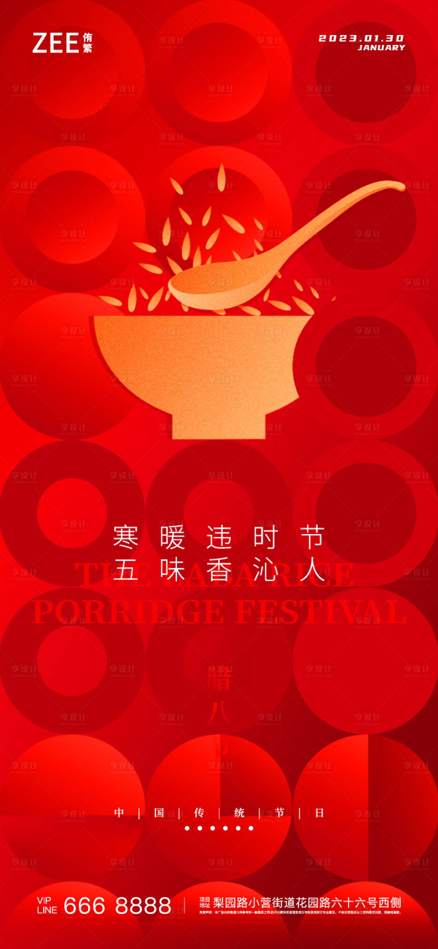 源文件下載【臘八海報】編號：39260013989072010