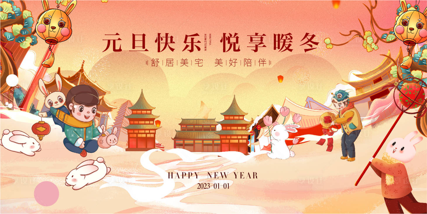 源文件下载【享设计】搜索编号：26960013947994442【元旦春节主KV7】