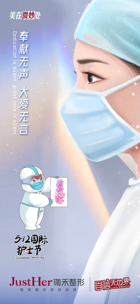 源文件下载【护士节】编号：54850013659022336