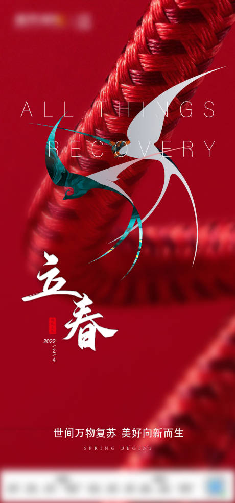 源文件下載【享設(shè)計】搜索編號：86350013660421023【地產(chǎn)立春節(jié)氣單圖】