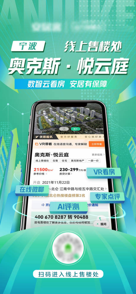 源文件下载【线上售楼处海报】编号：23130013927007902