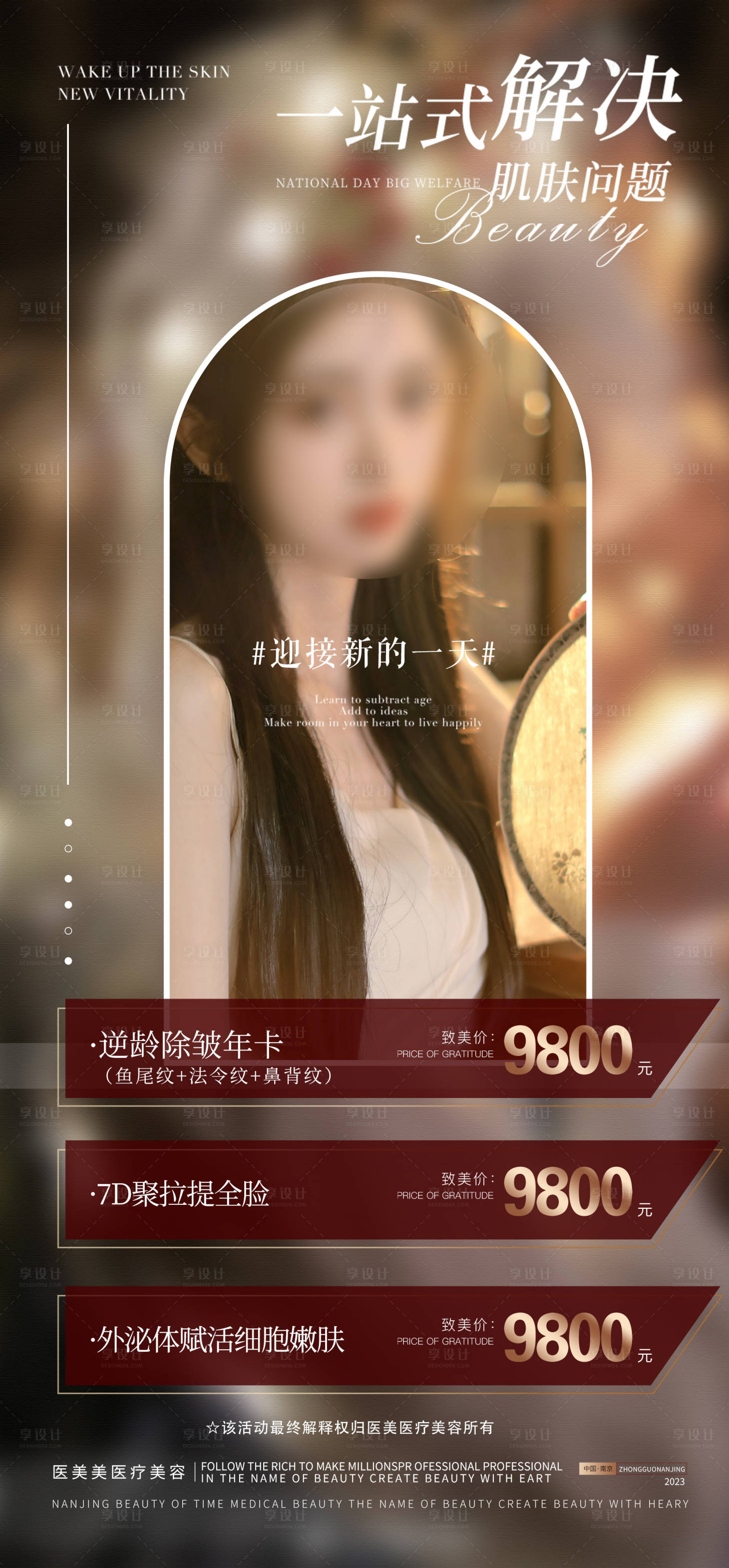 源文件下载【医美早安图】编号：44110013992381627