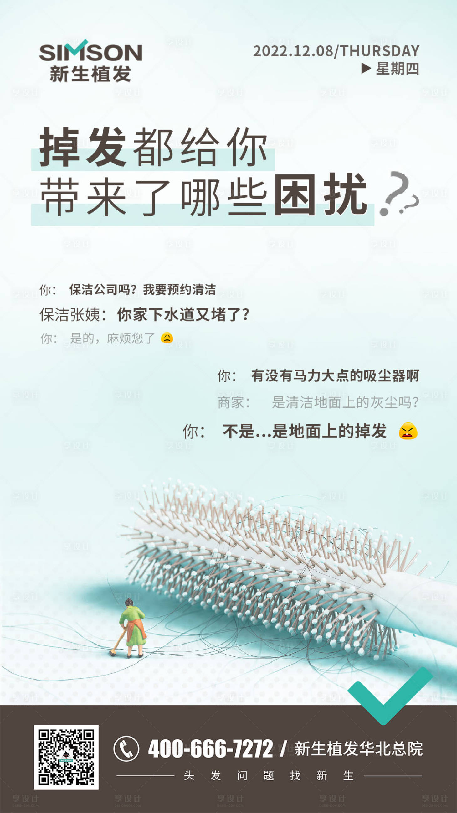 源文件下载【享设计】搜索编号：73160013756866768【植发海报】