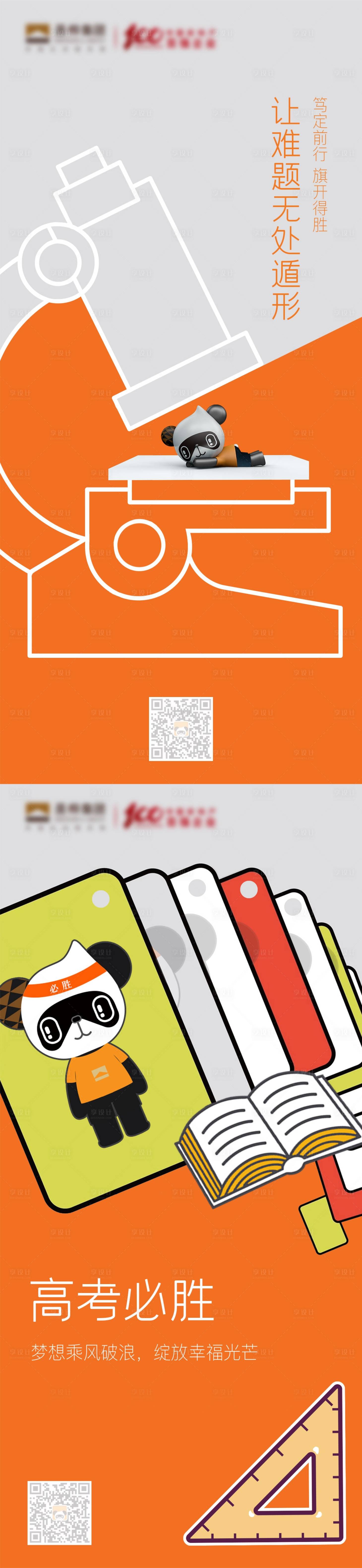 源文件下载【享设计】搜索编号：76850013738412228【高考加油海报  】