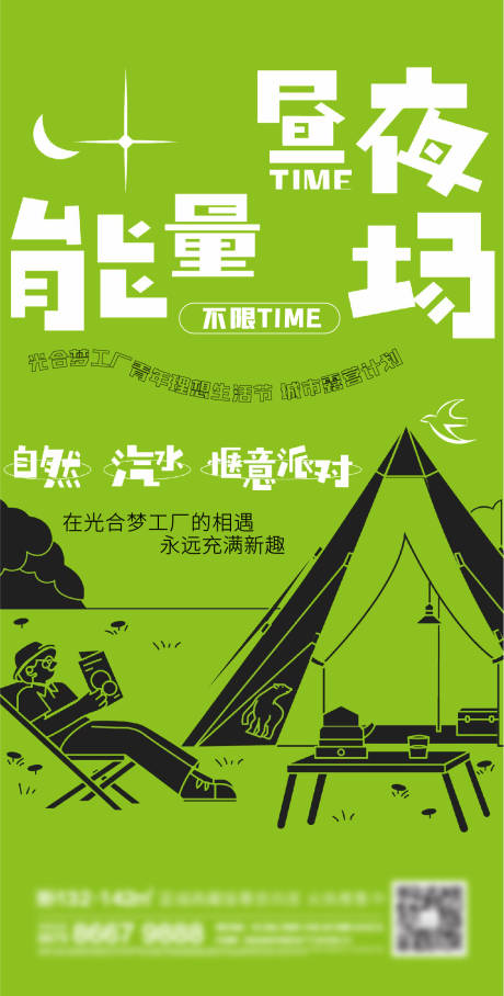 源文件下载【地产露营海报】编号：58280013746698643
