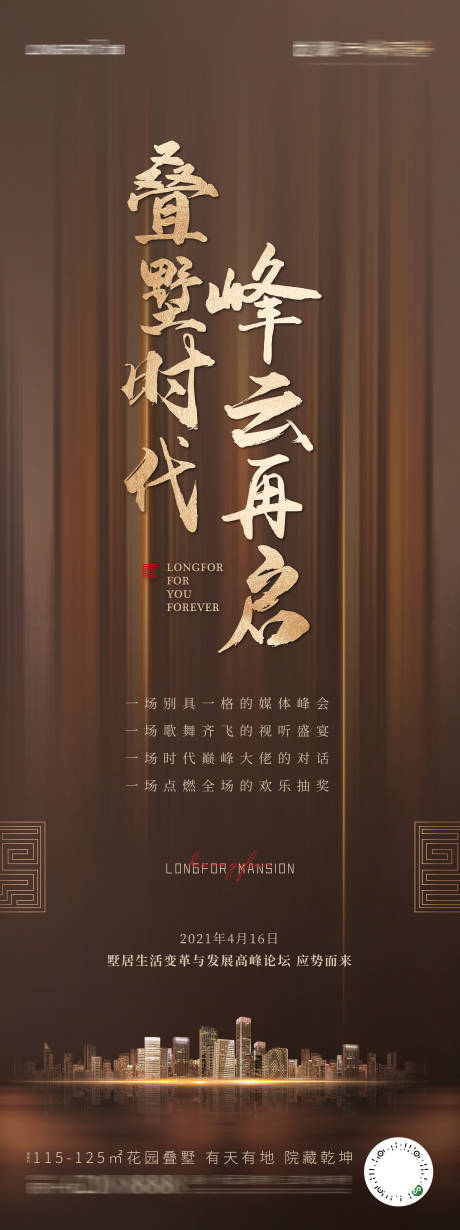 源文件下载【享设计】搜索编号：96030013933907908【论坛前宣海报】