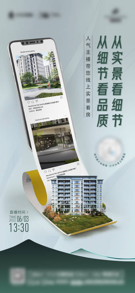 源文件下载【地产直播园林海报】编号：57340014012351455