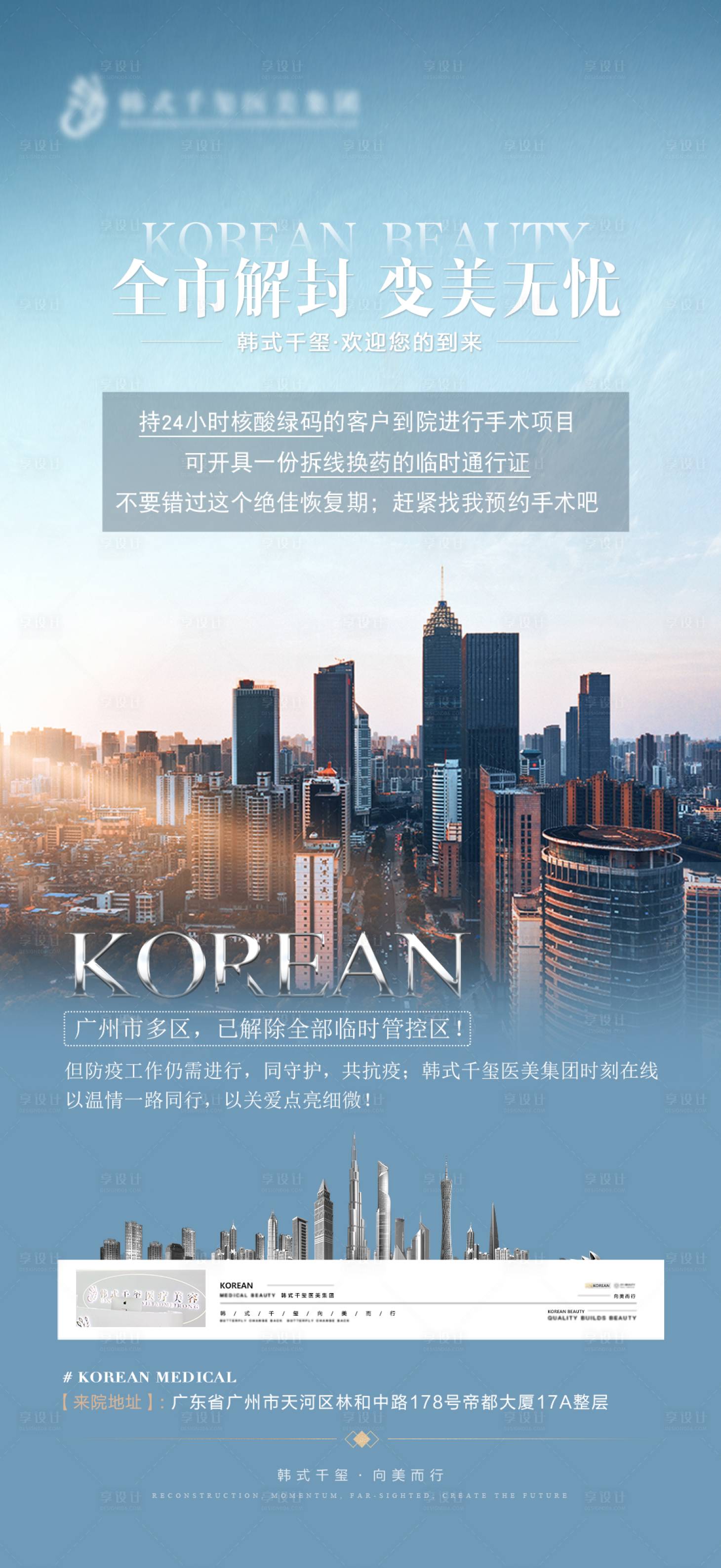 源文件下载【医美疫情解封海报】编号：74780013685455594