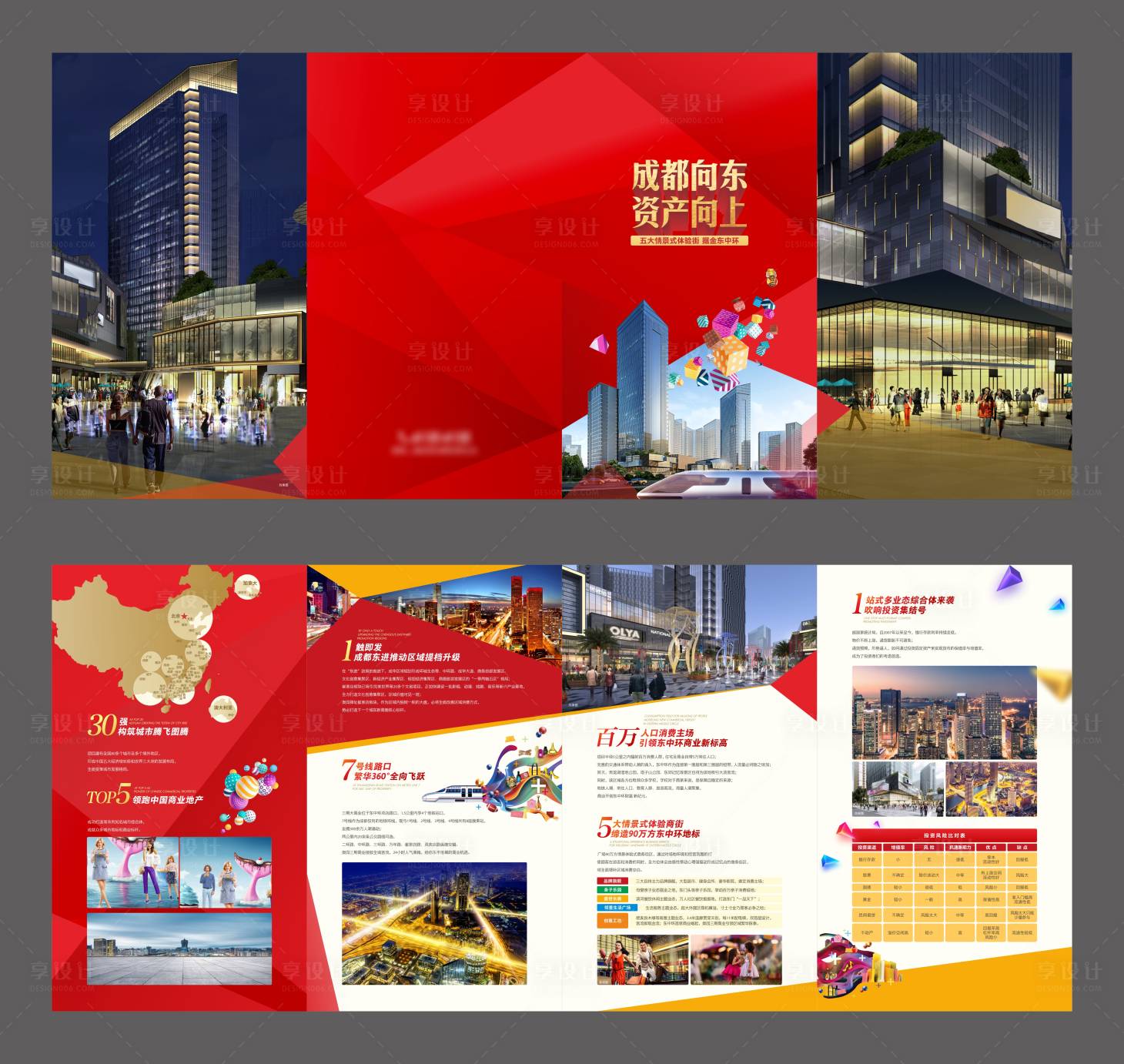 源文件下載【享設(shè)計】搜索編號：84980013760869127【地產(chǎn)商業(yè)綜合體四折頁】
