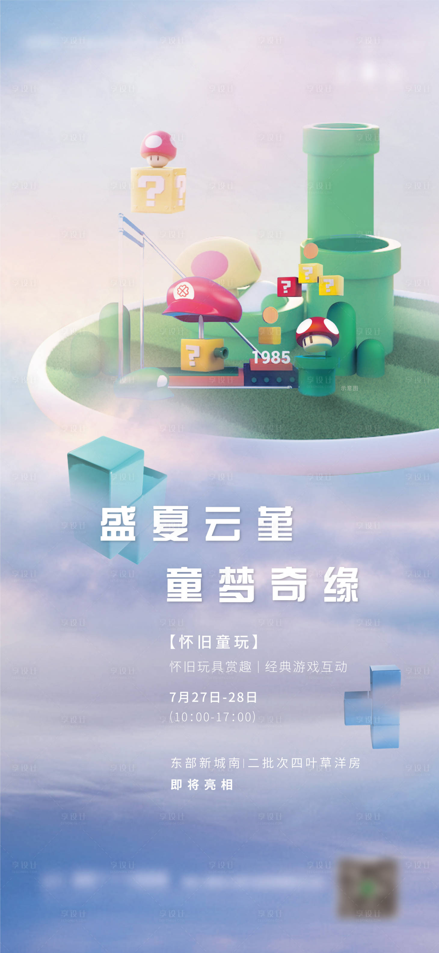 源文件下載【享設計】搜索編號：65520013851296514【活動海報】