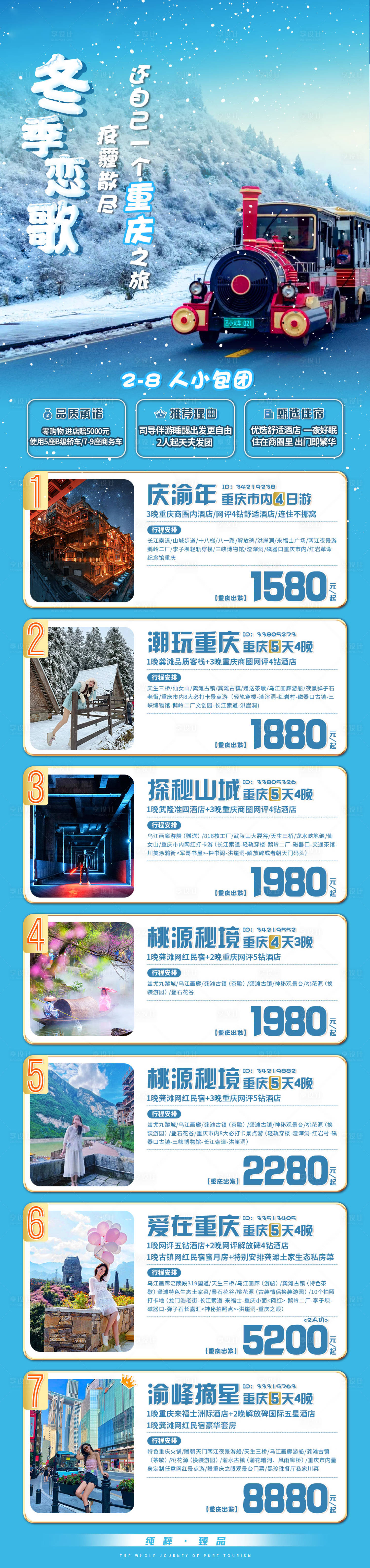 源文件下載【冬季戀歌】編號：63350013827815772