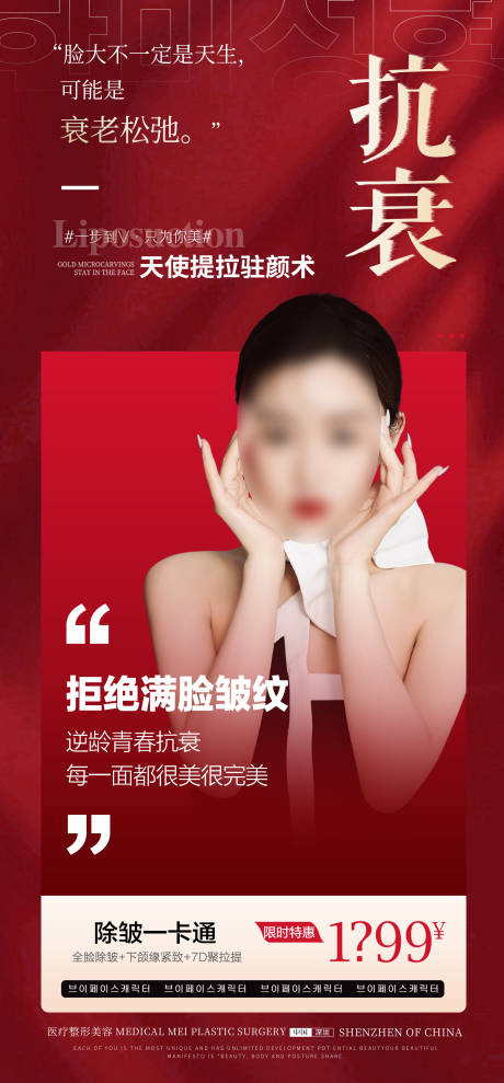 源文件下載【享設計】搜索編號：96980013992352009【微整形海報】